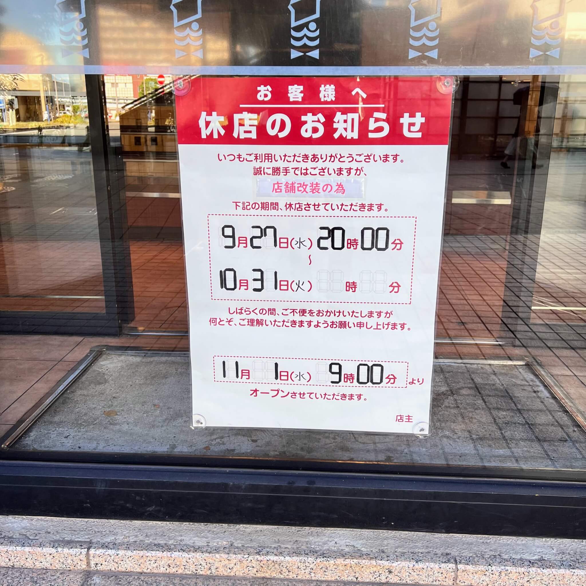 ミスタードーナツ加古川駅前ショップ休店のお知らせ