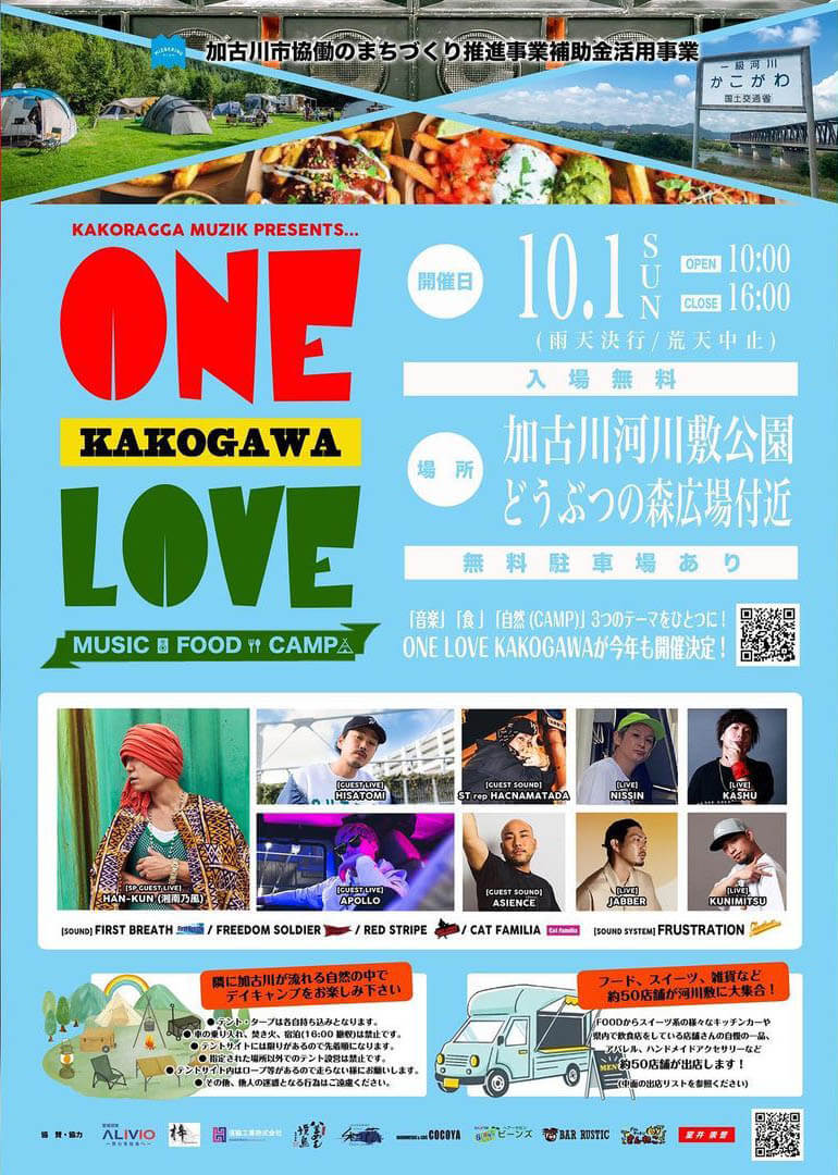 ONE LOVE KAKOGAWA 2023ポスター