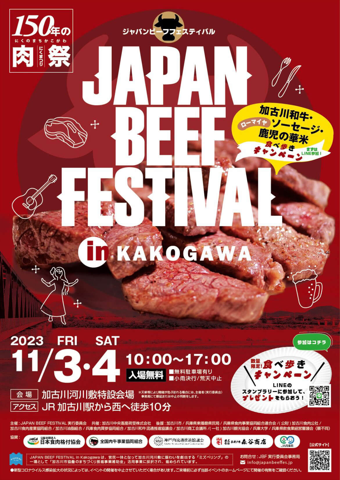 JAPAN BEEF FESTIVAL in KAKOGAWA（ジャパン・ビーフ・フェスティバル in 加古川）チラシ表面