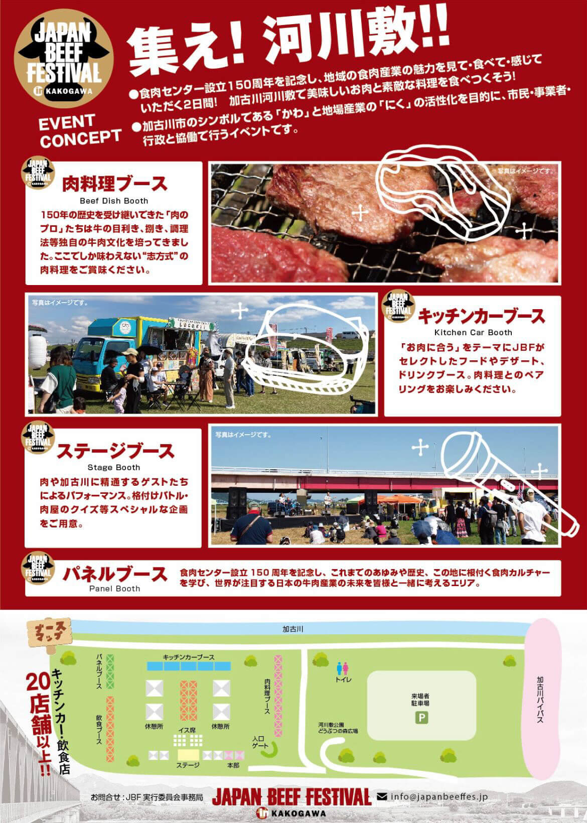 JAPAN BEEF FESTIVAL in KAKOGAWA（ジャパン・ビーフ・フェスティバル in 加古川）チラシ裏面・マップ