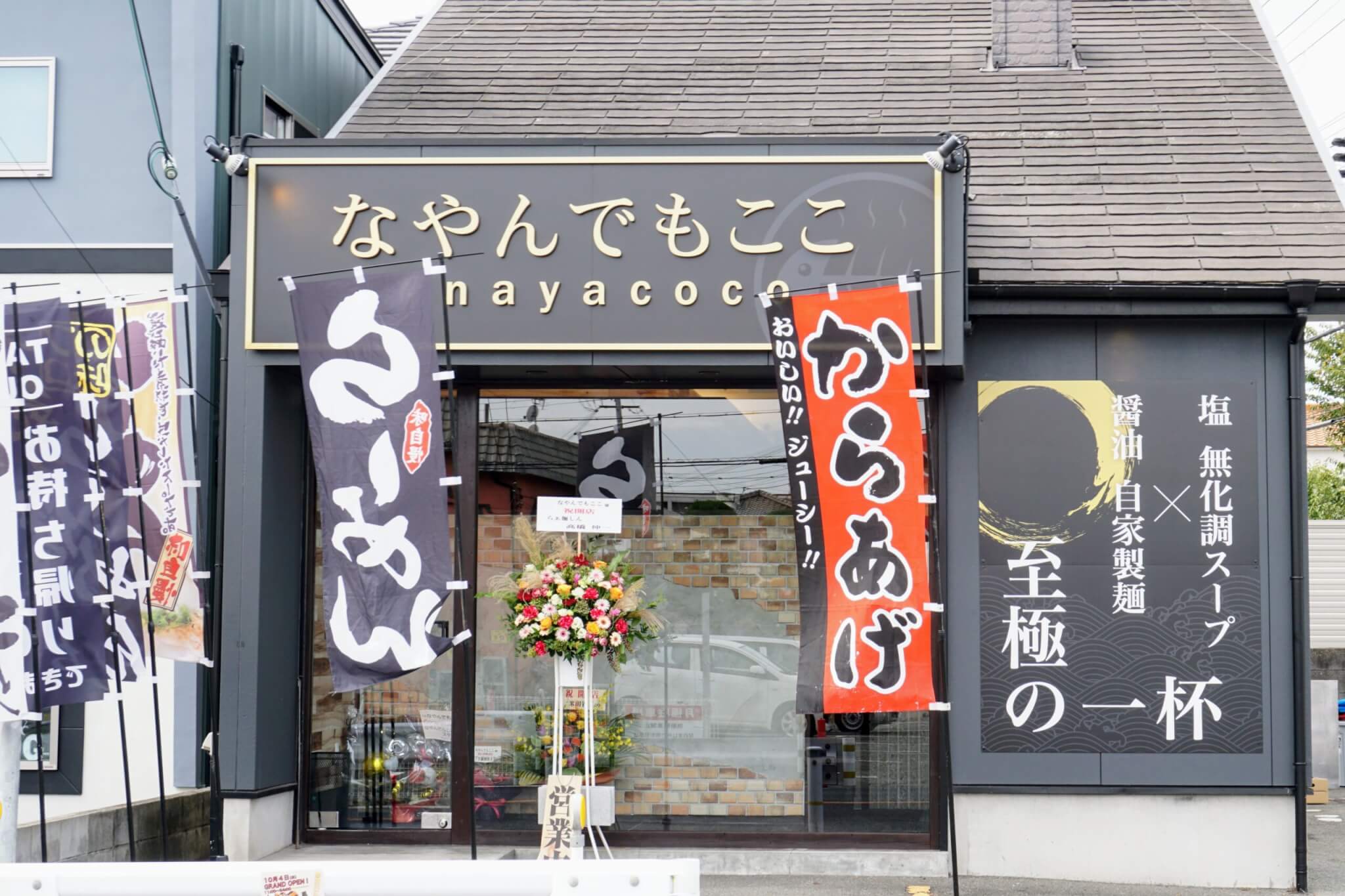 なやんでもここ外観