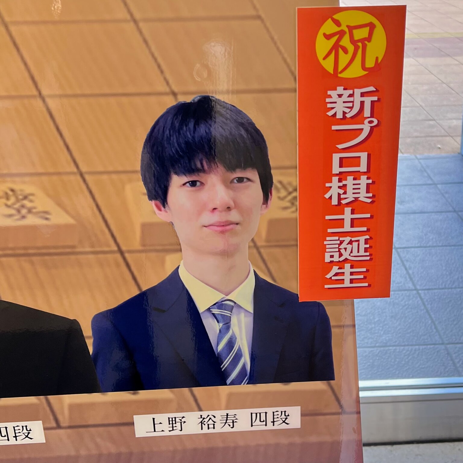 2023年10月加古川市から新たなプロ棋士 上野裕寿四段が誕生！ 加古川市ゆかりの将棋プロ棋士が7人に！ かこがわノート
