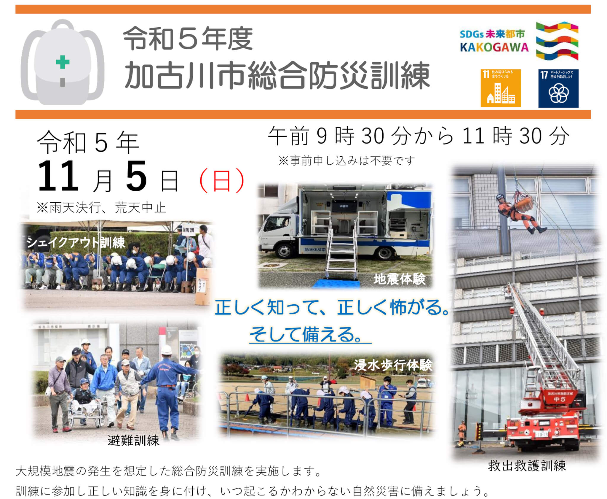 令和5年度加古川市総合防災訓練