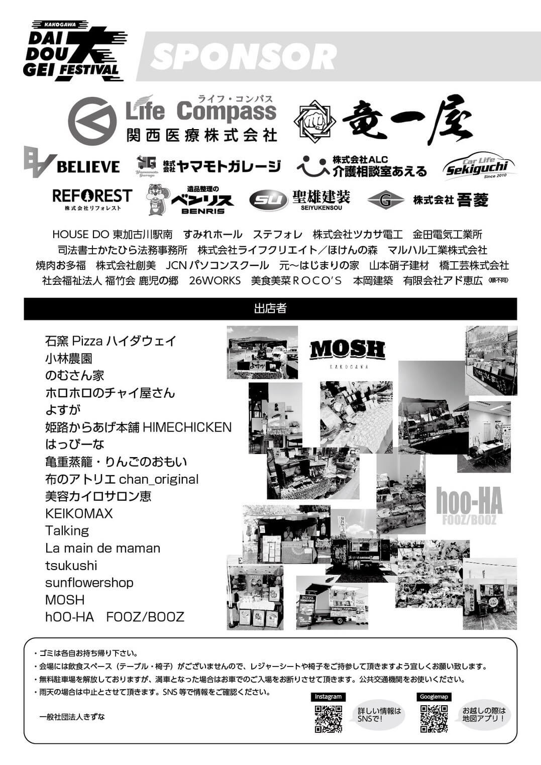 加古川大道芸フェスティバル2023裏面・出店者