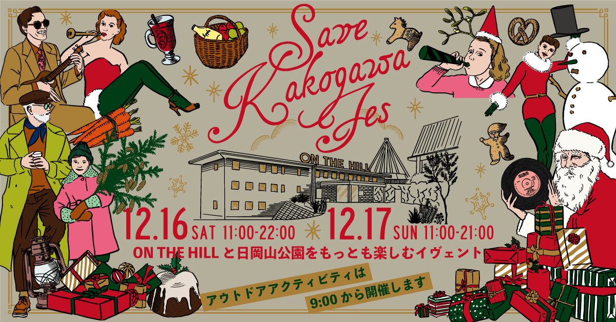 12/16・12/17SAVE KAKOGAWA FES in　日岡山公園バナー