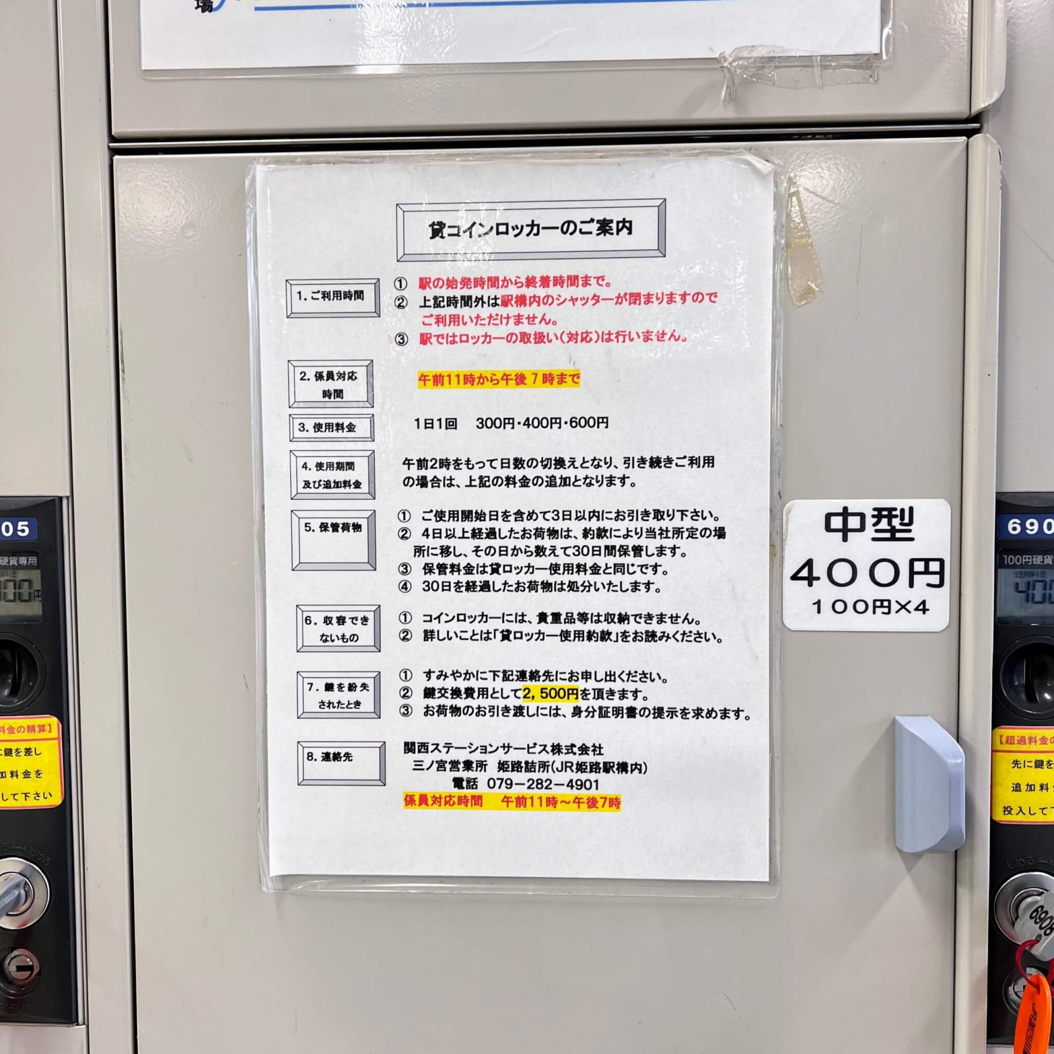 JR加古川駅構内の貸コインロッカーのご案内
