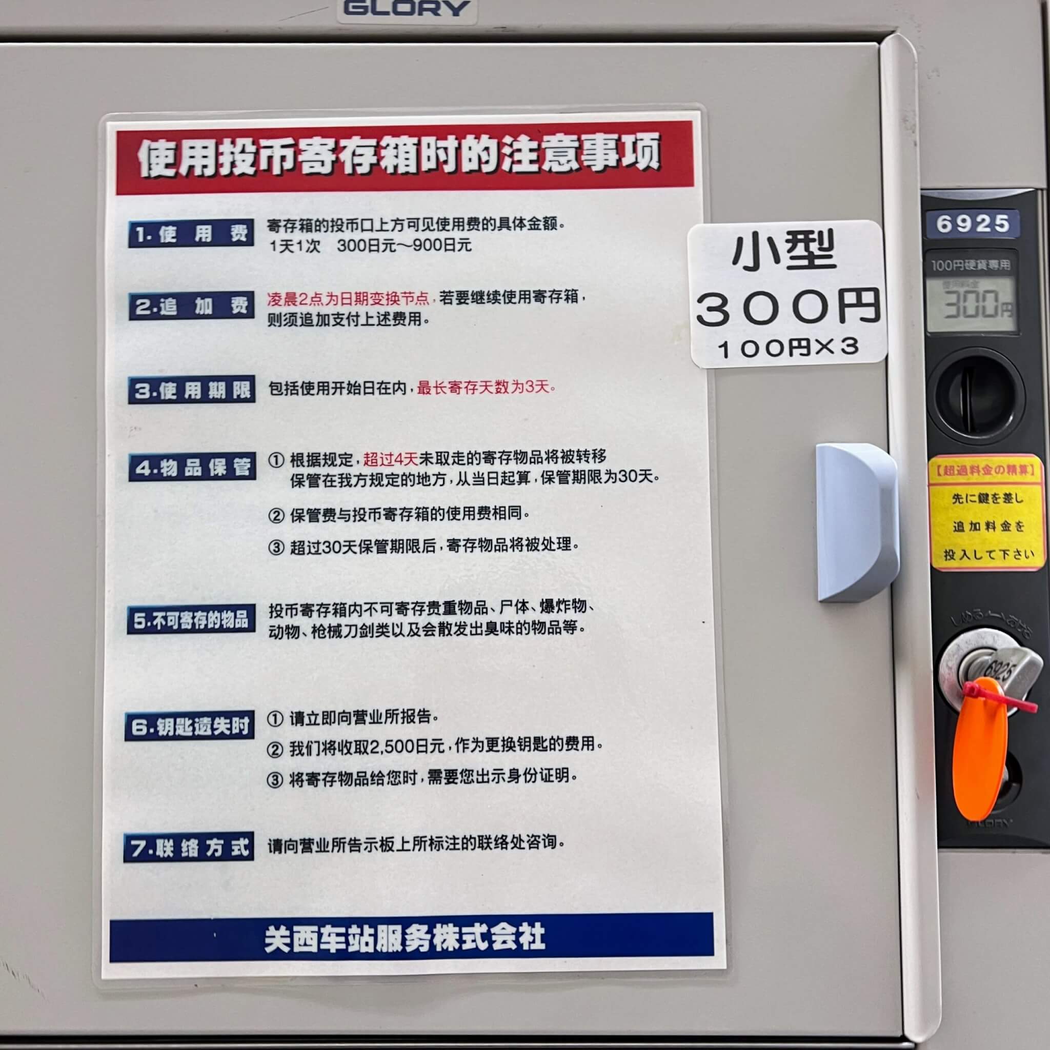 加古川駅南口コインロッカーの中国語の案内