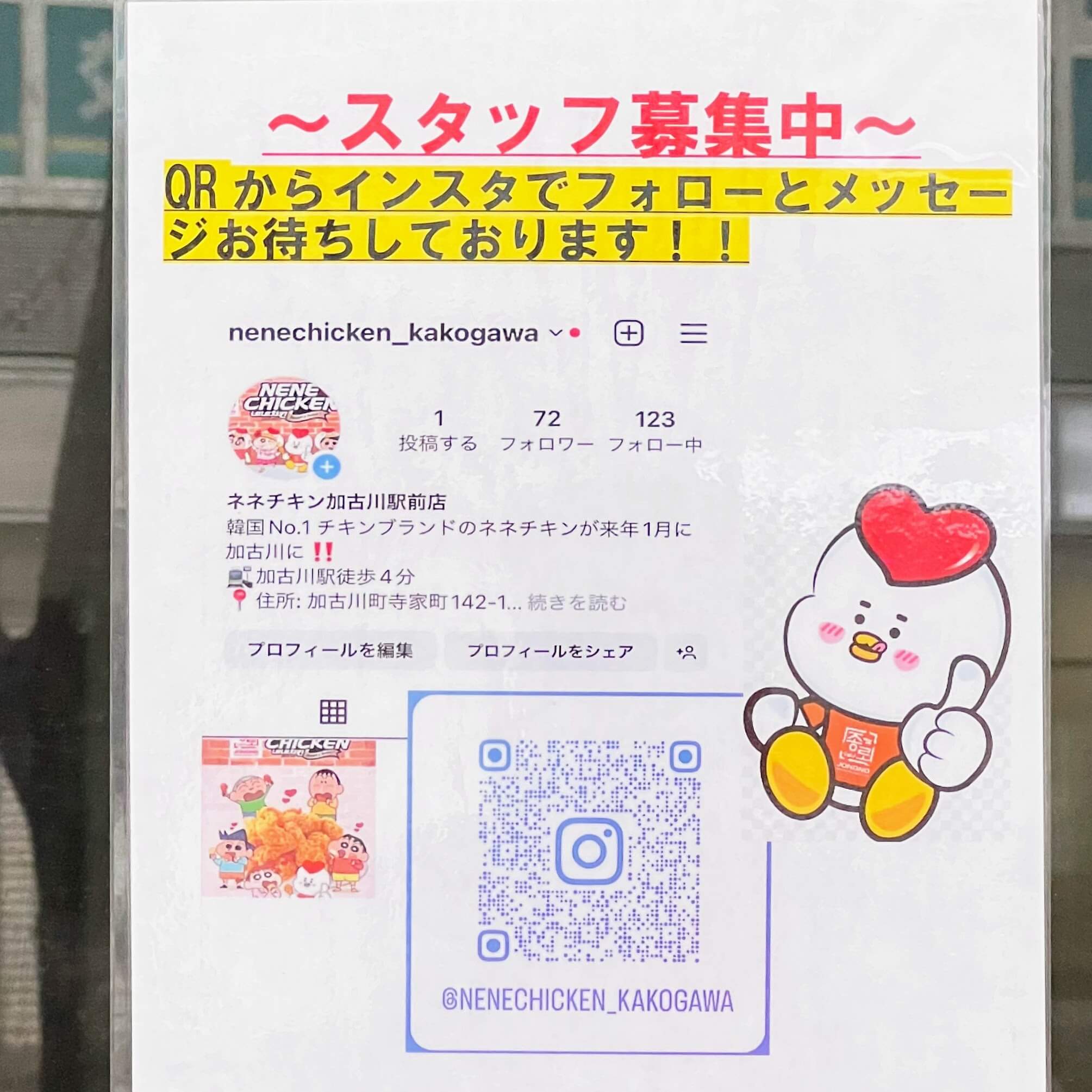 ネネチキン加古川駅前店のInstagramQRコード