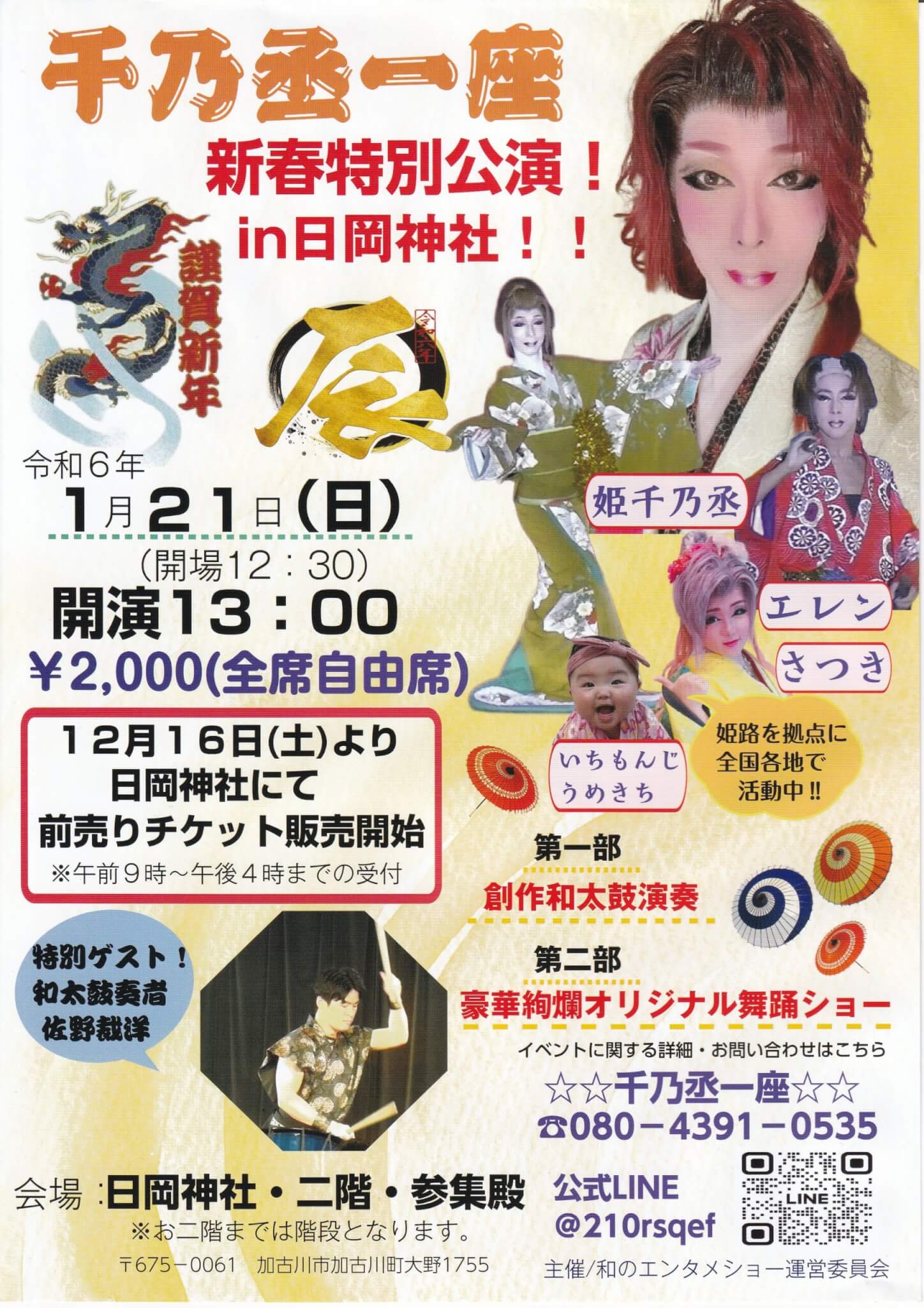 大衆演劇　茜雲　第三回　古今東西オールスター２０１４　座長大会　特別公演　DVD 大衆演劇 第5回 新開地劇場開場記念 ゆく人くる人 冬華祭 座長
