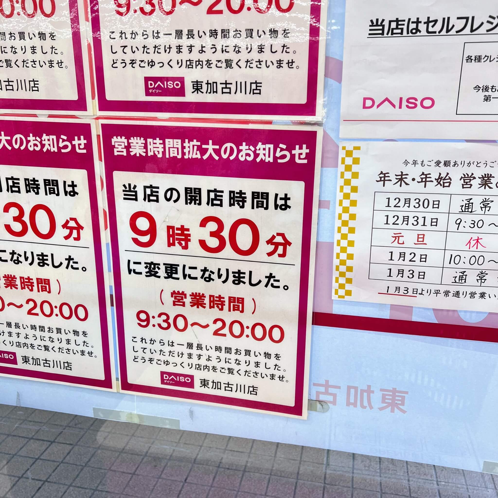 東加古川店の通常営業時間は9:30～20:00