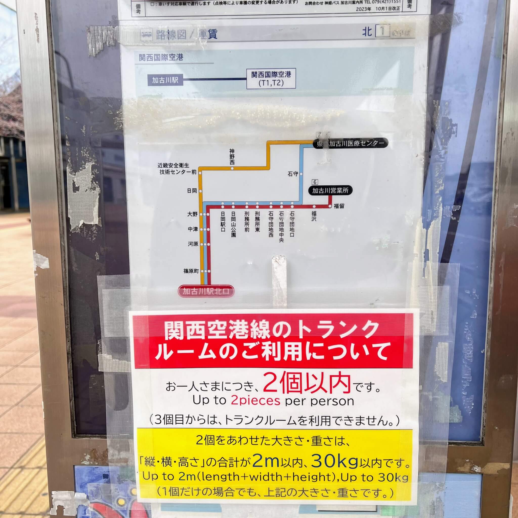 関西空港線のトランクルームのご利用についてのお知らせ。2024年1月10日撮影