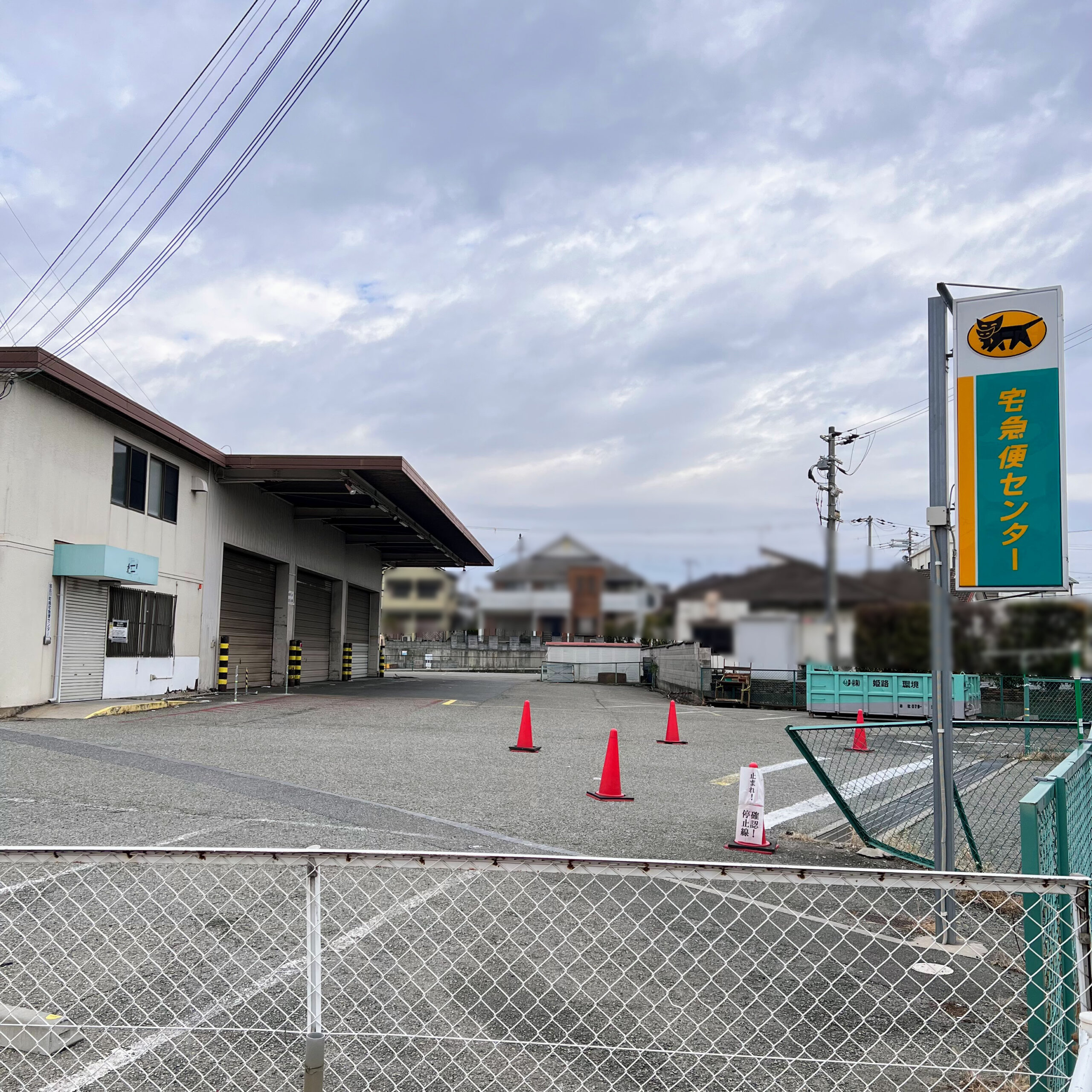 閉店したクロネコヤマト旧加古川営業所