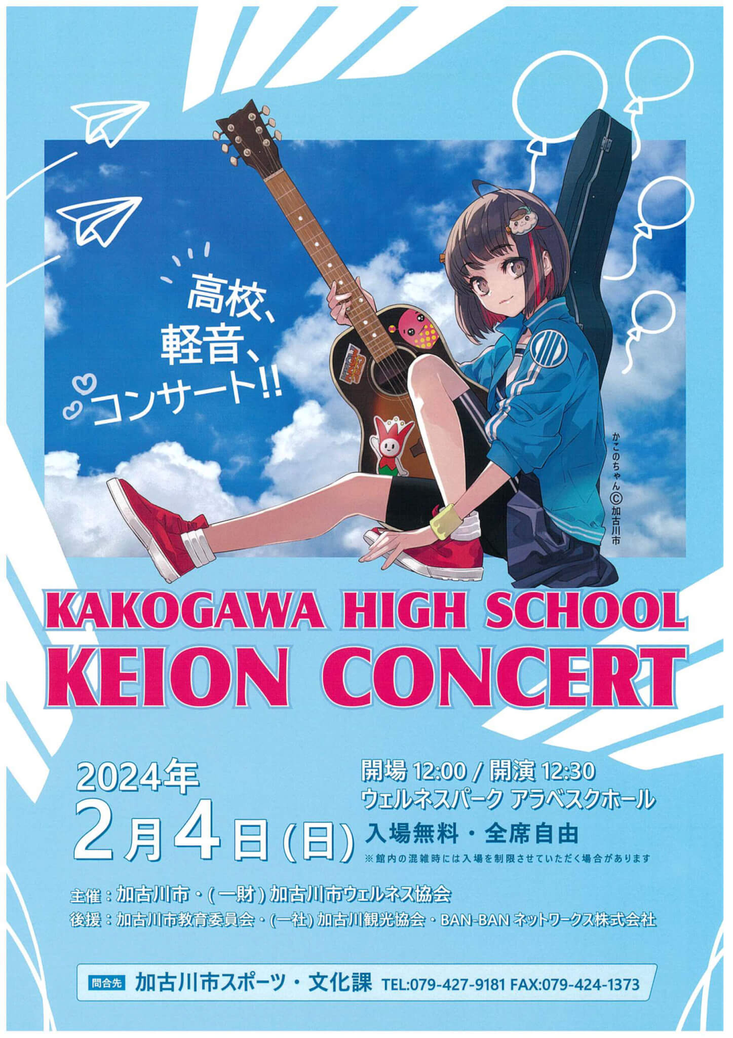 KAKOGAWA HIGH SCHOOL KEION CONCERTポスター