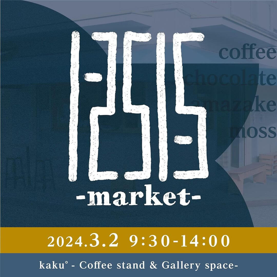 3/2（土）1-251-5 market