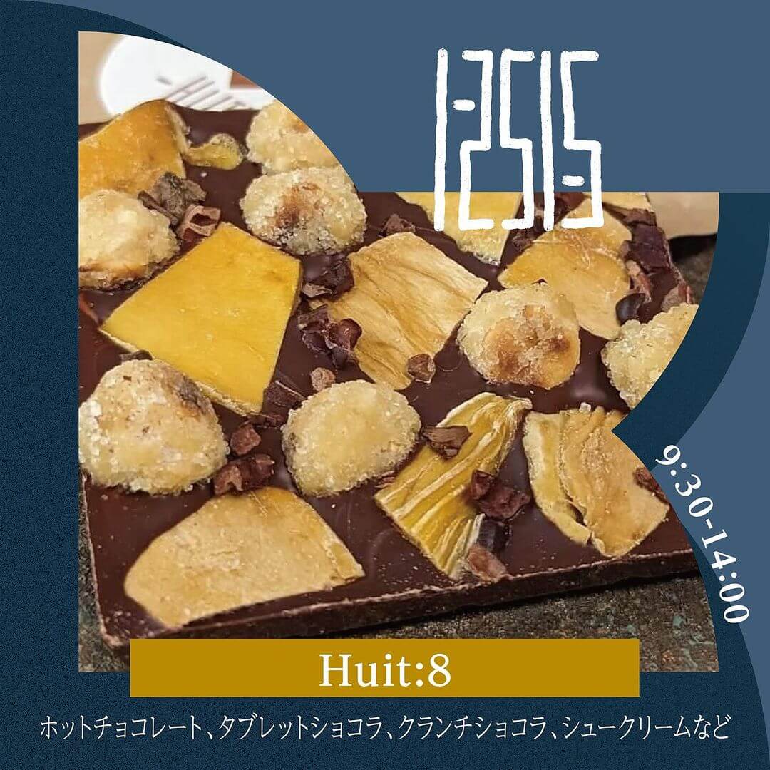 Huit:8
チョコラータパンナコッタ、ホットチョコレート、タブレットショコラ、クランチショコラ、チョコがけナッツ菓子、シュークリーム