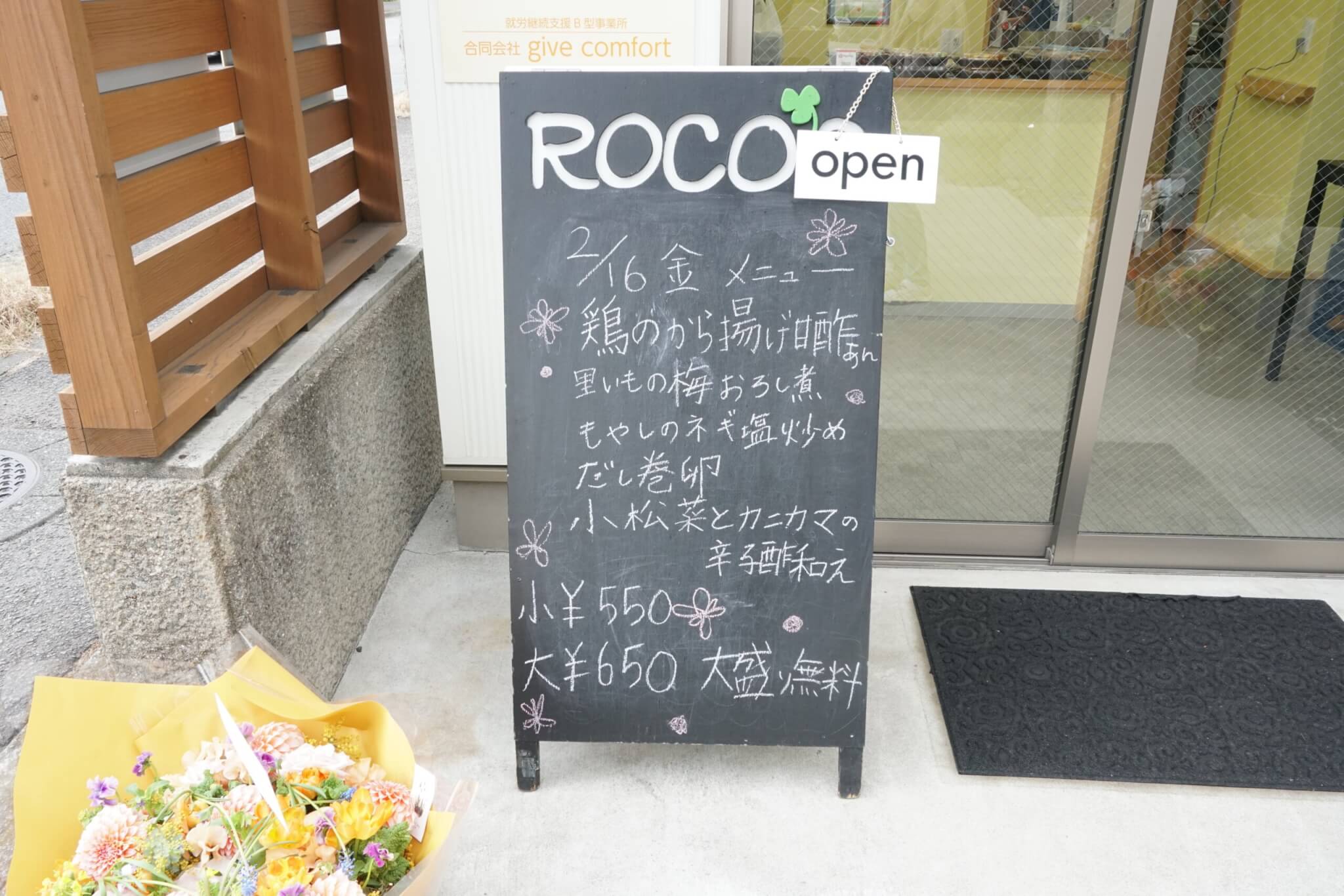 美食美菜 ROCO'S（ロコズ）の日替わり弁当メニュー