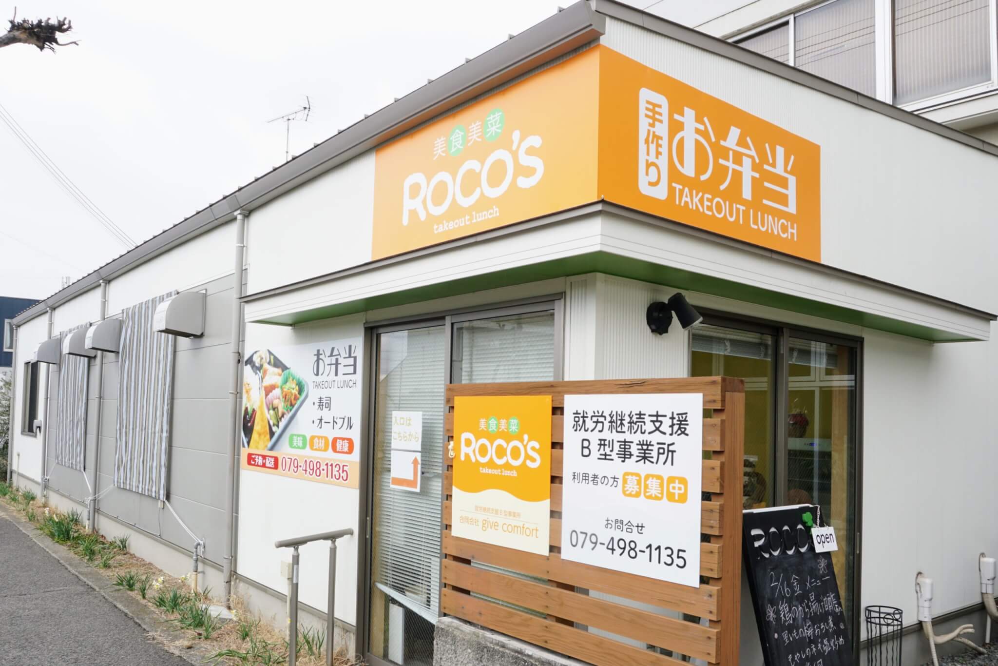 移転した美食美菜 ROCO'S（ロコズ）外観