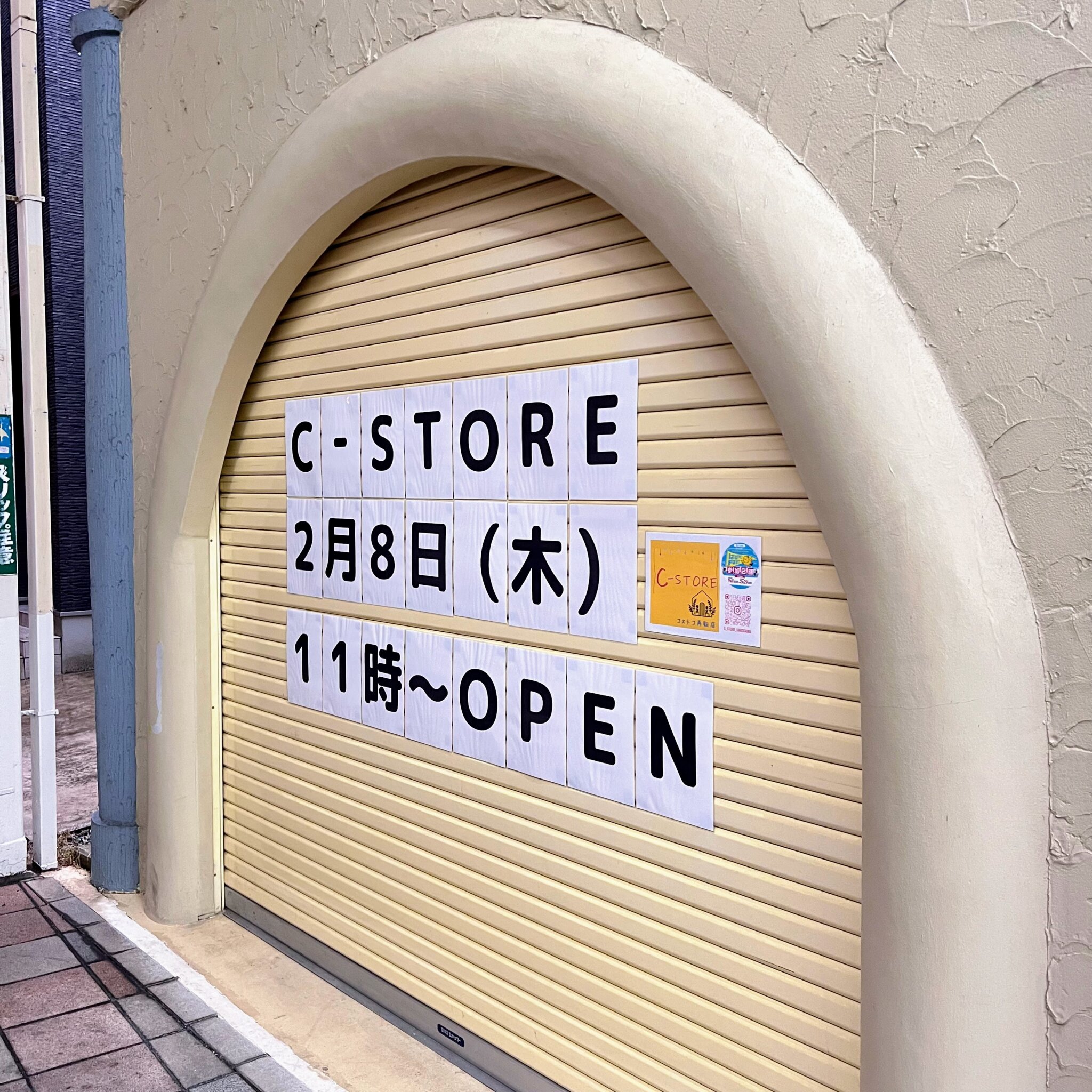 コストコ再販店のC-STORE2月8日オープン予定