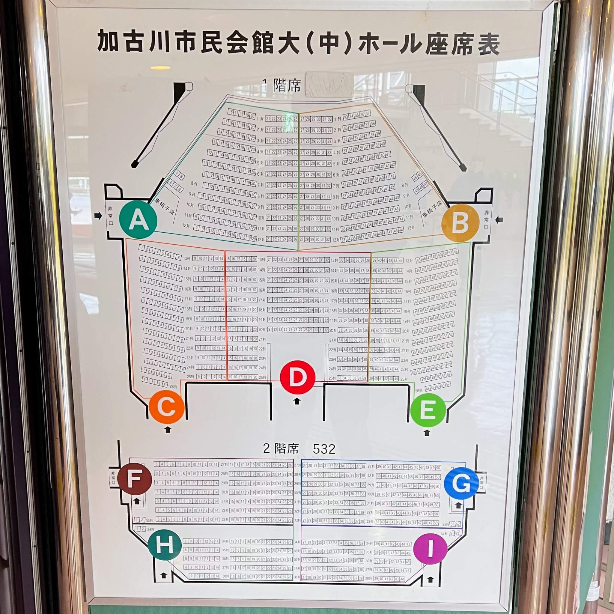 加古川市民会館大（中）ホール座席表。2024年2月18日撮影