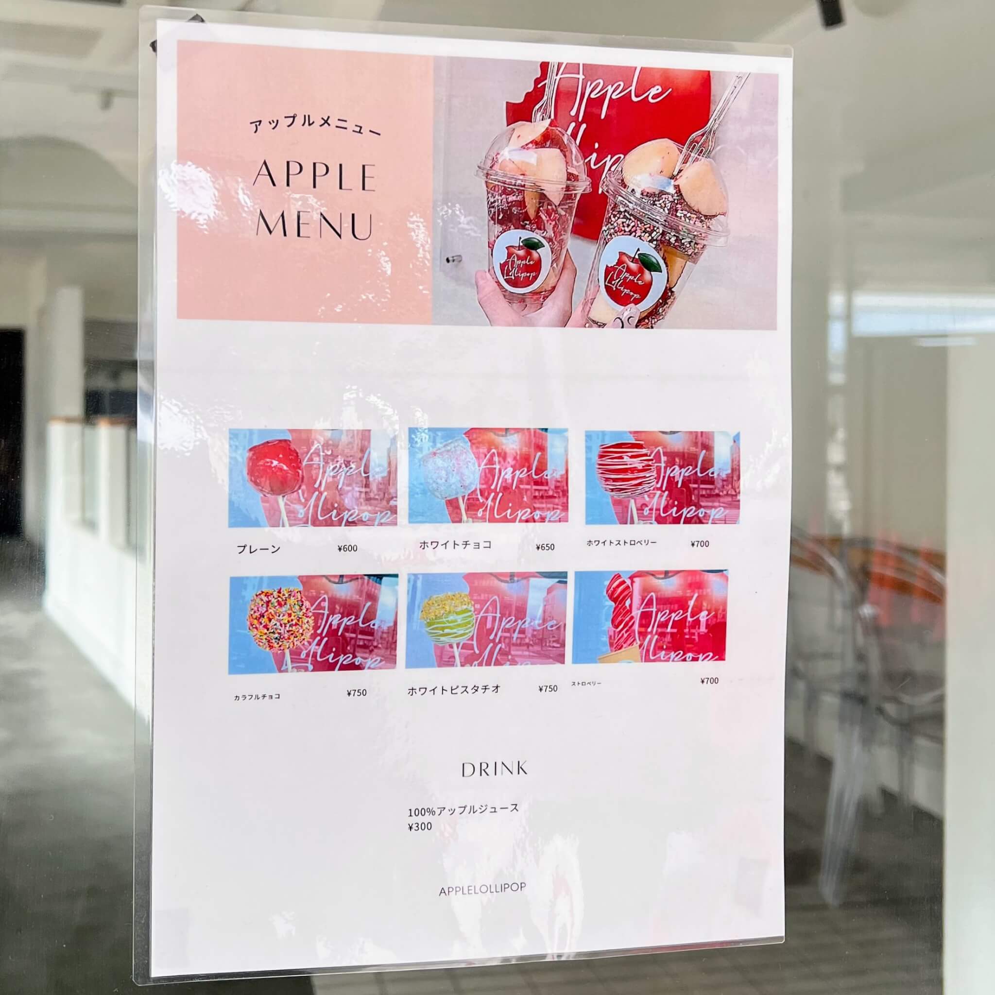 りんご飴専門店AppleLollipop加古川ヤマトヤシキ期間限定メニュー。2024年2月29日撮影