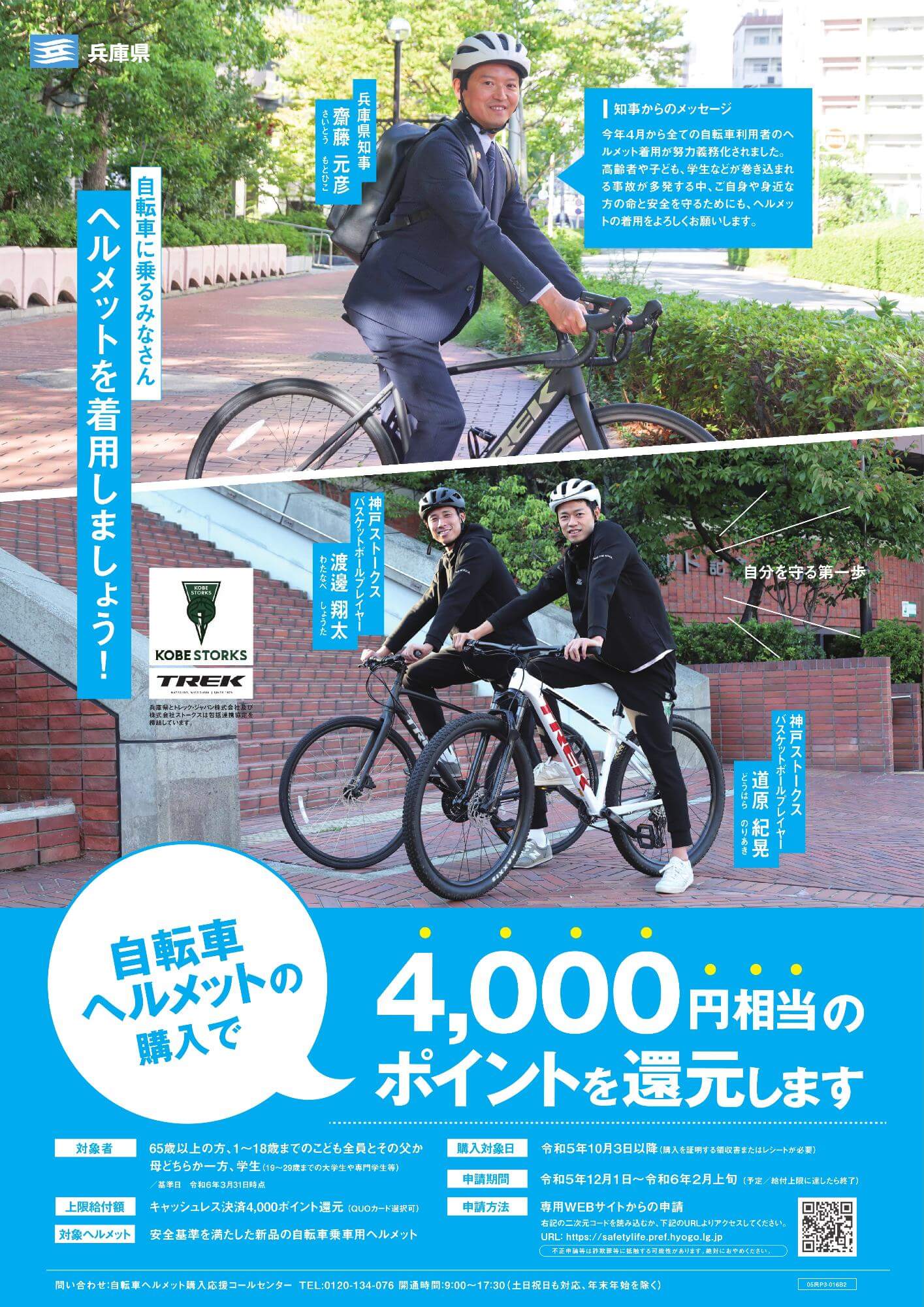 兵庫県の自転車ヘルメット購入応援事業が申請期間延長