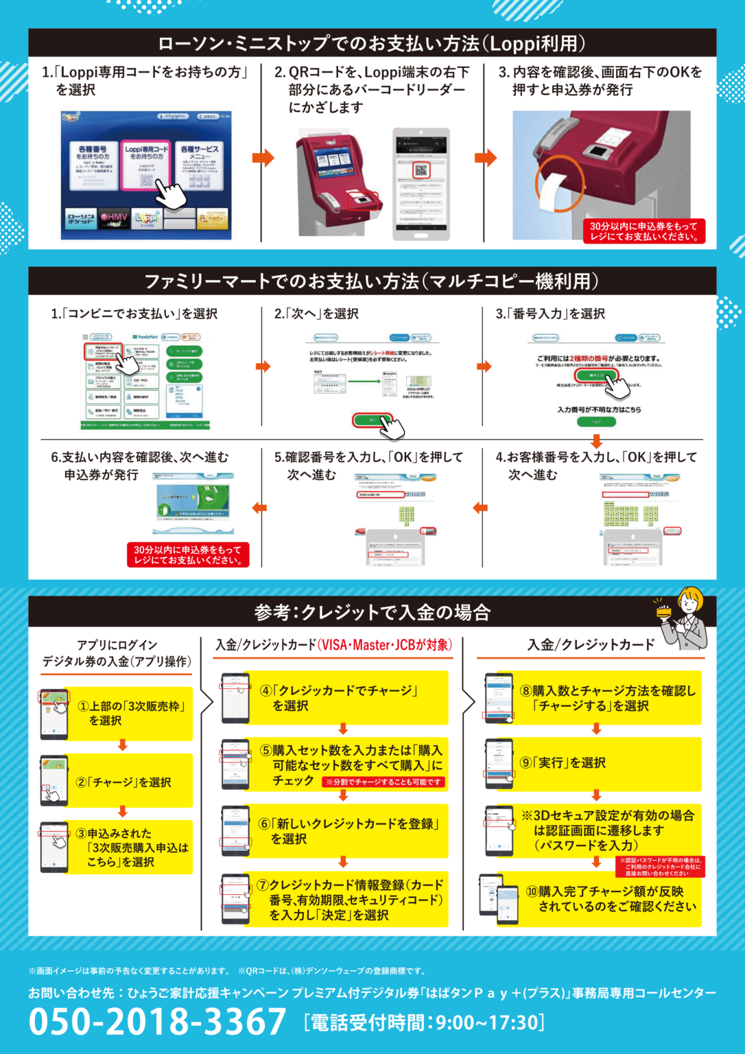 はばタンPay+第3弾が3/11(月)から利用スタートしています!【チャージ方法・利用方法】 | かこがわノート