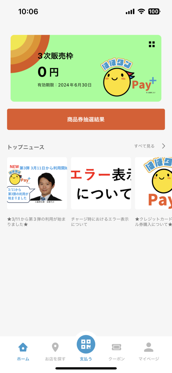 はばタンPay+第3弾が3/11(月)から利用スタートしています!【チャージ方法・利用方法】 | かこがわノート