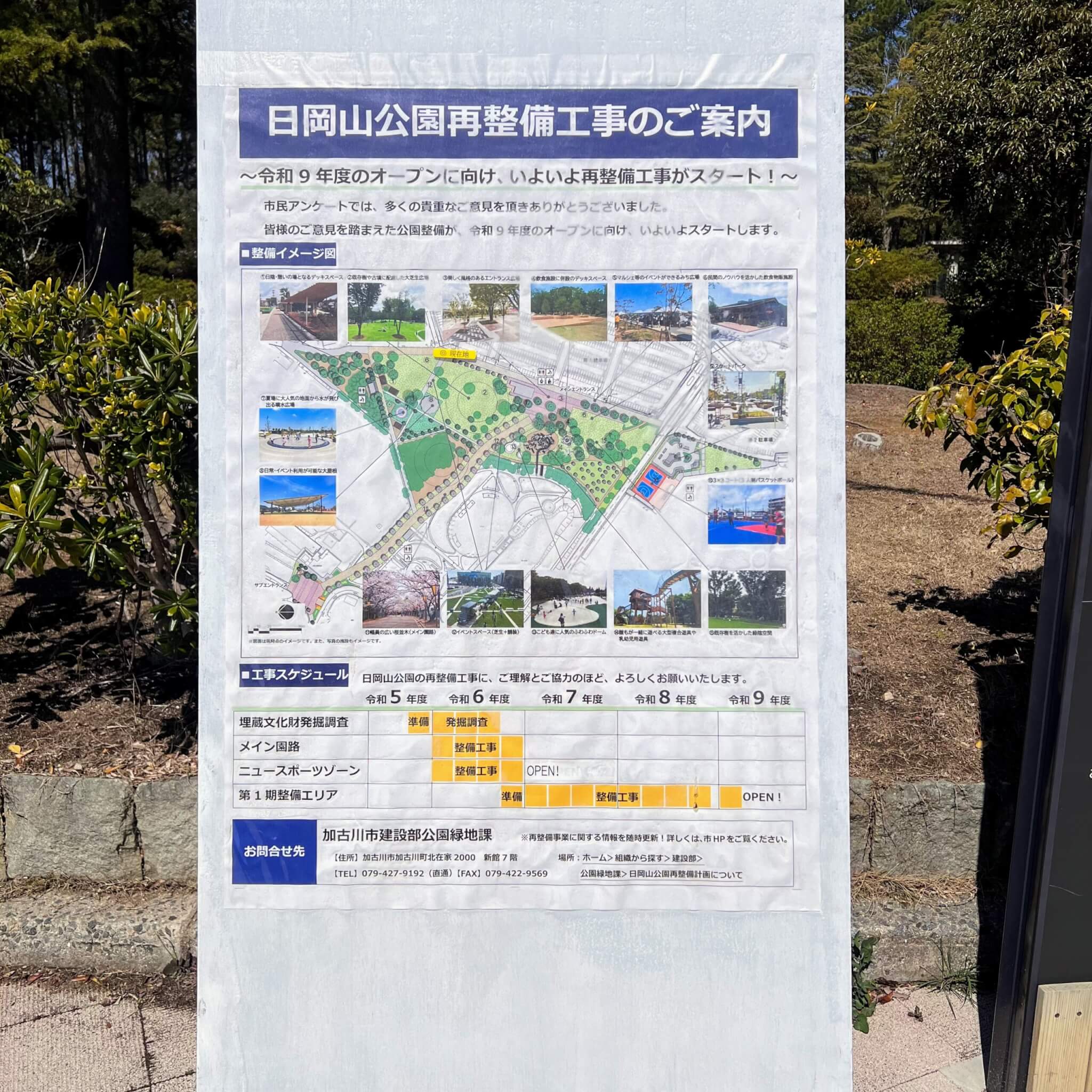 日岡山公園再整備工事のご案内。2024年3月27日撮影