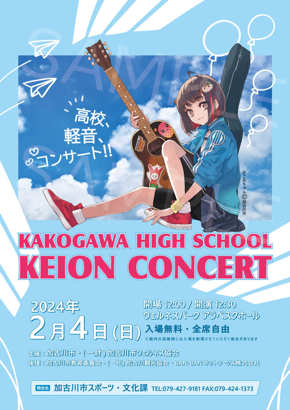 「KAKOGAWA HIGH SCHOOL KEION CONCERT」ポスター