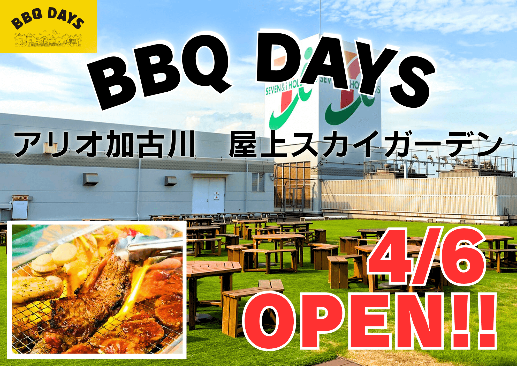 BBQ DAYSアリオ加古川店4/6オープンのお知らせ