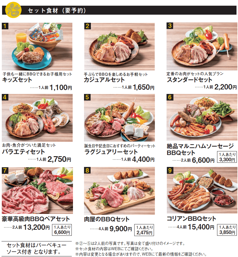 BBQ DAYS アリオ加古川店食材セット