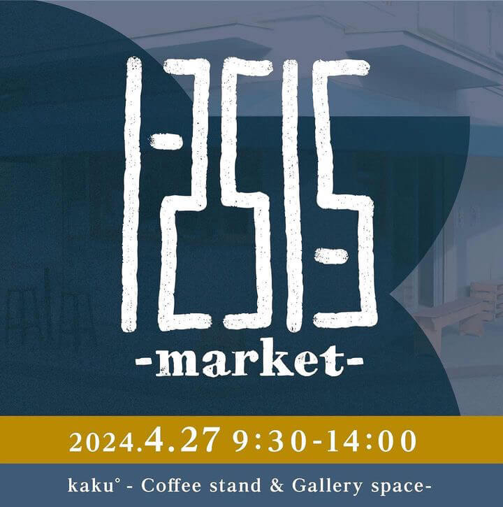 4/27（土）1-251-5 marketが東加古川で開催！【9時半-14時】