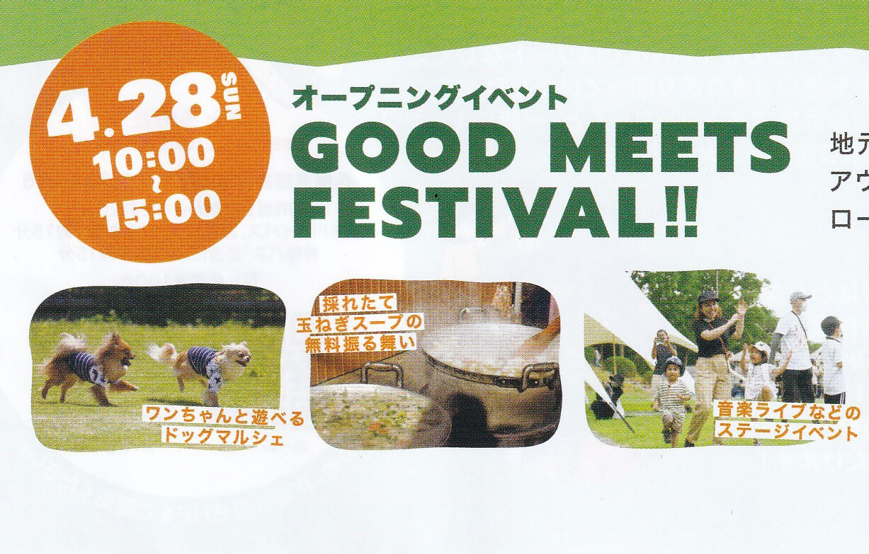 4.28 10:00～15:00　GOOD MEETS FESTIVAL
