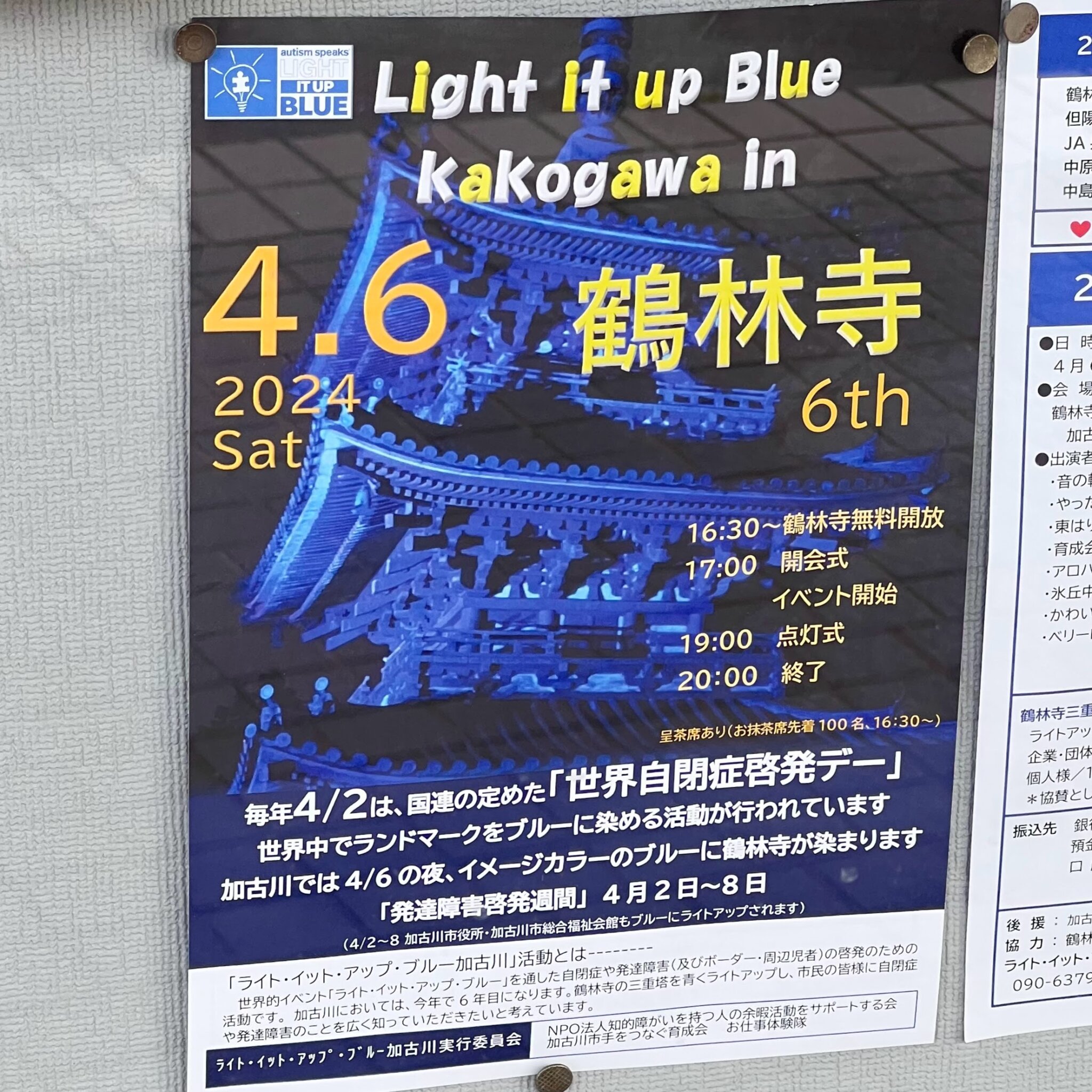鶴林寺ライトイットアップブルーのポスター