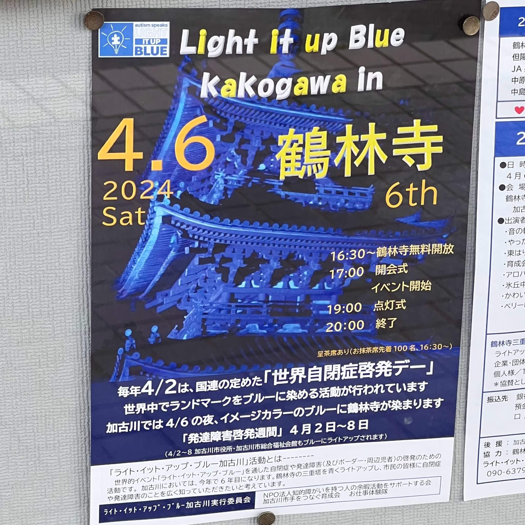 Light it up Blue Kakogawaポスター。2024年3月29日撮影