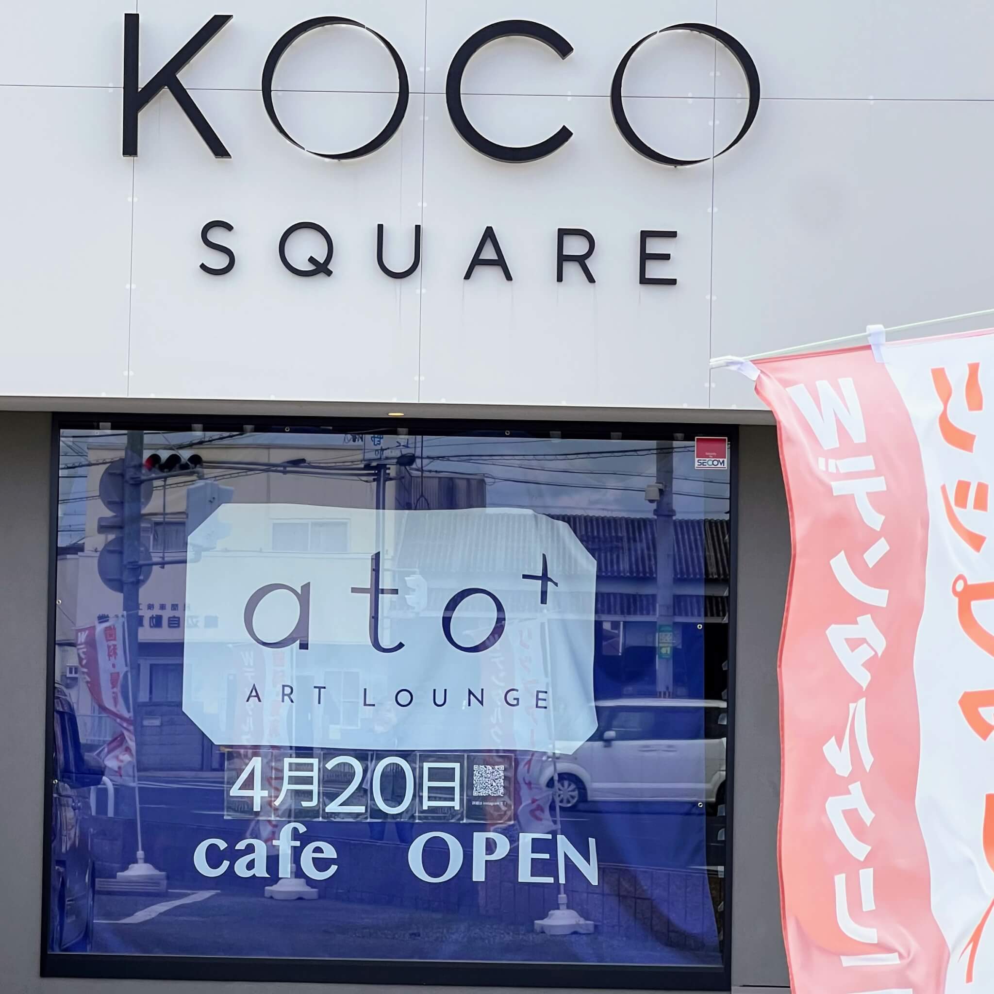 ato+ART LOUNGE 4月20日 cafe OPENとお知らせが出ていました。2024年4月16日撮影