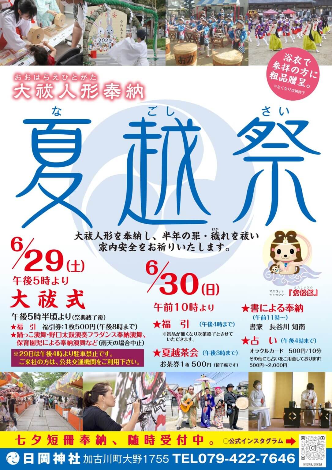日岡神社夏越祭 2024年6月29日・30日開催