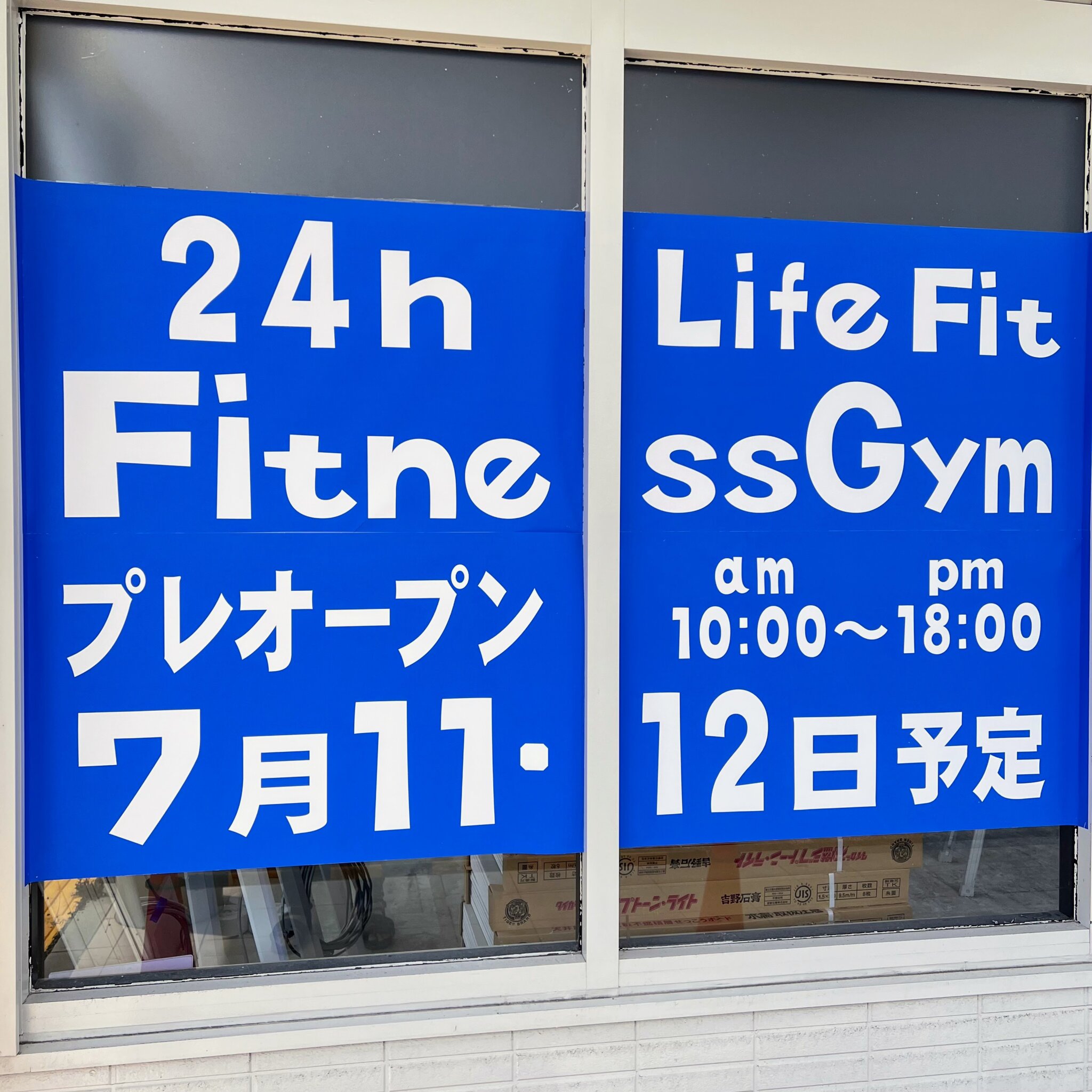 LifeFit土山店オープンのお知らせ