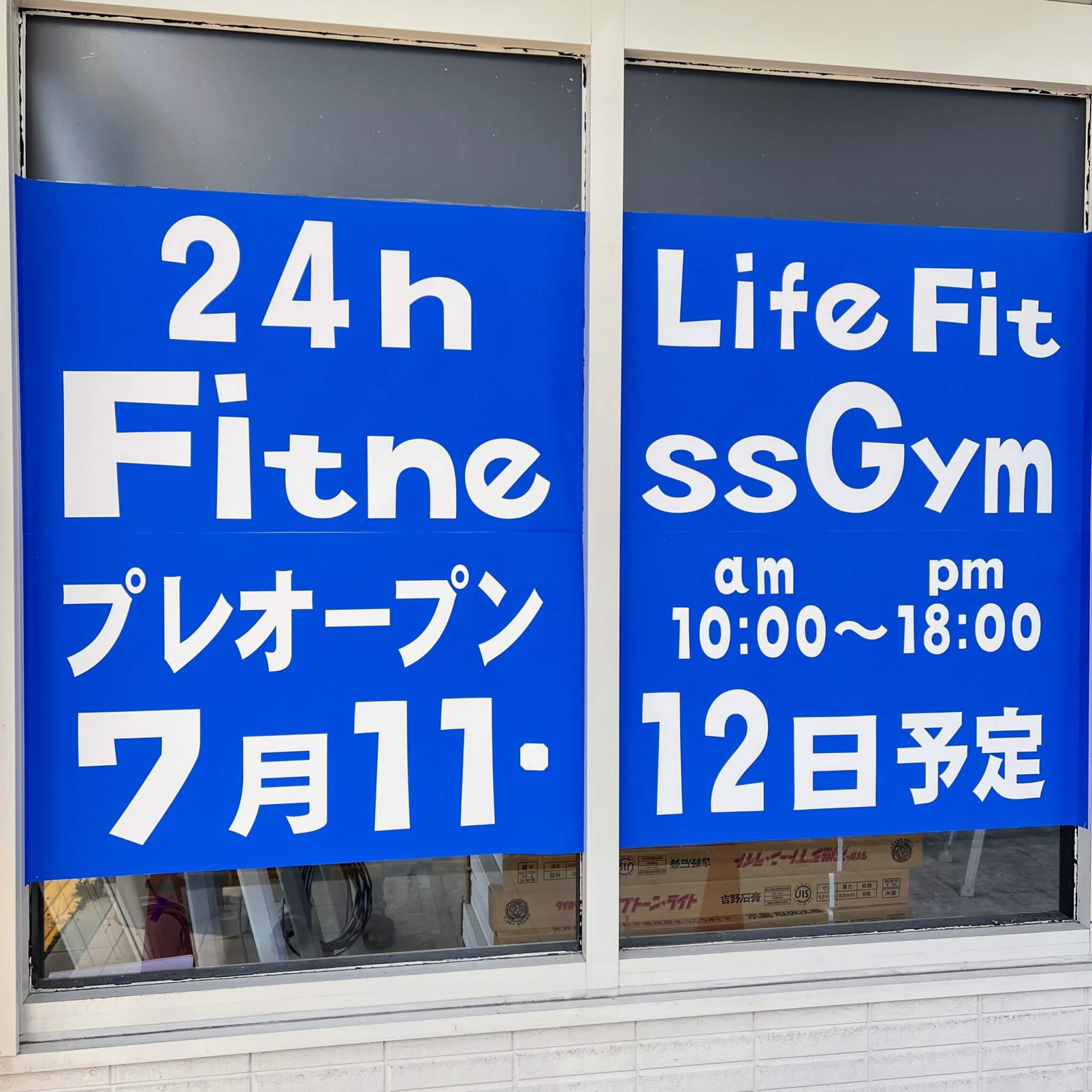 LifeFit土山店のプレオープン告知