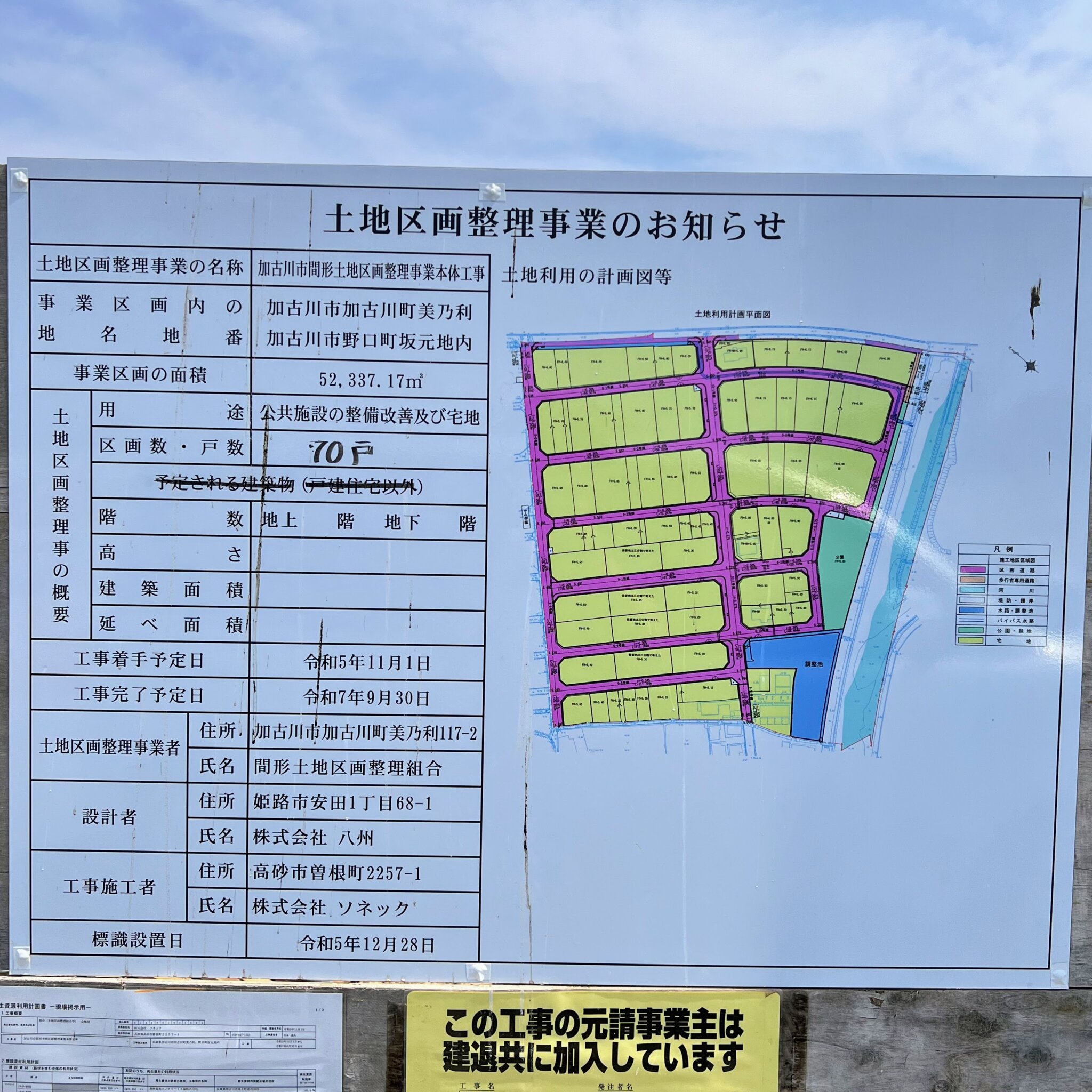 間形地区土地区画整理事業のお知らせ