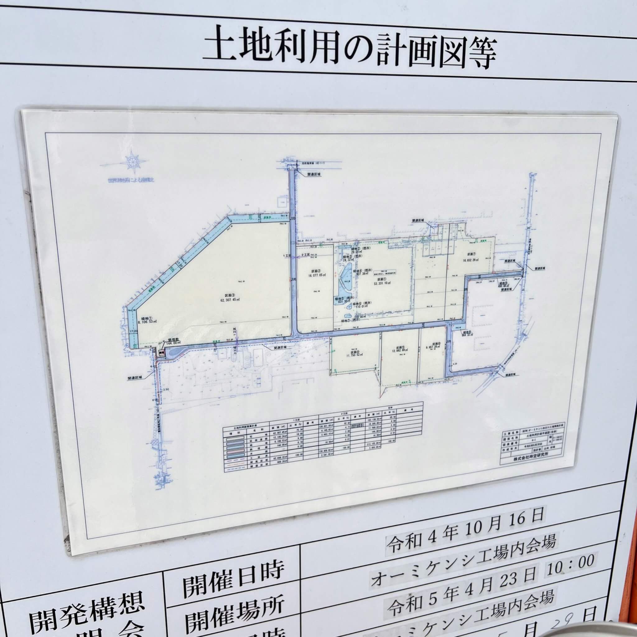 オーミケンシ加古川工場跡地の土地利用の計画図アップ。2024年6月26日撮影