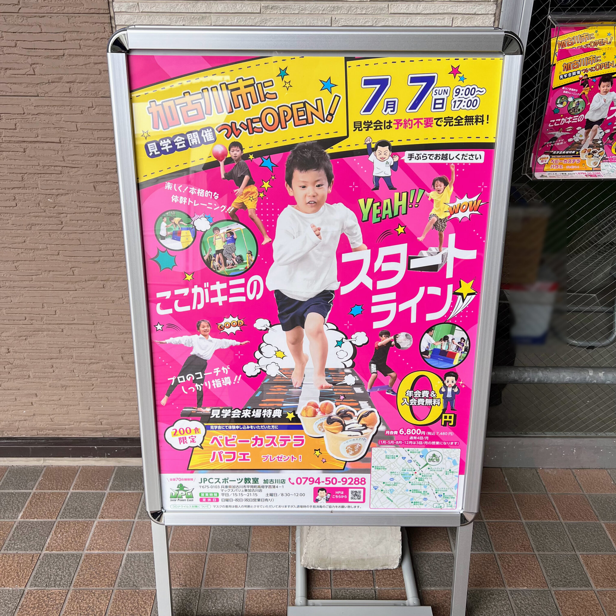 JPCスポーツ教室加古川店のオープンと見学会の告知ポスター