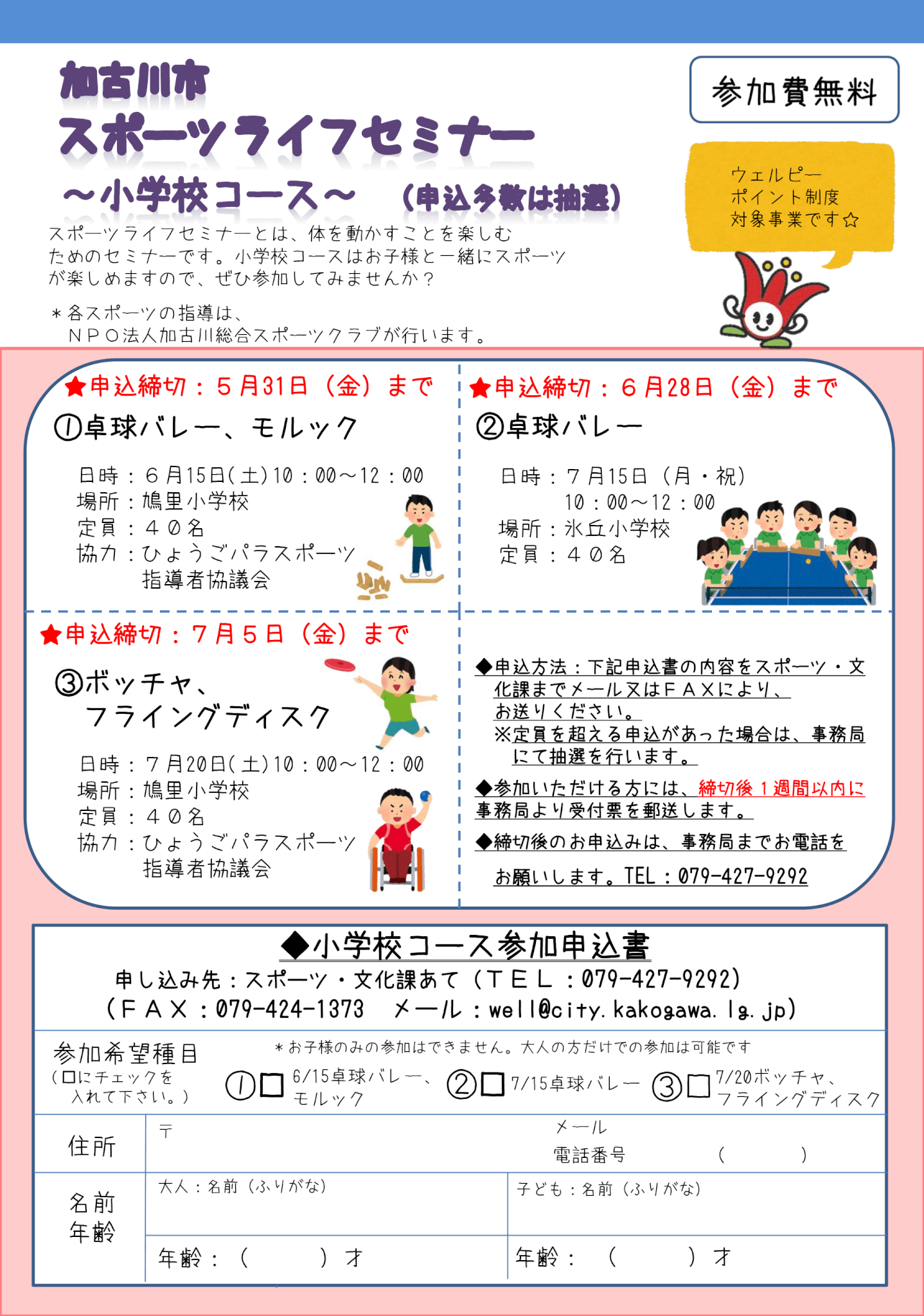 スポーツライフセミナー2024年チラシ