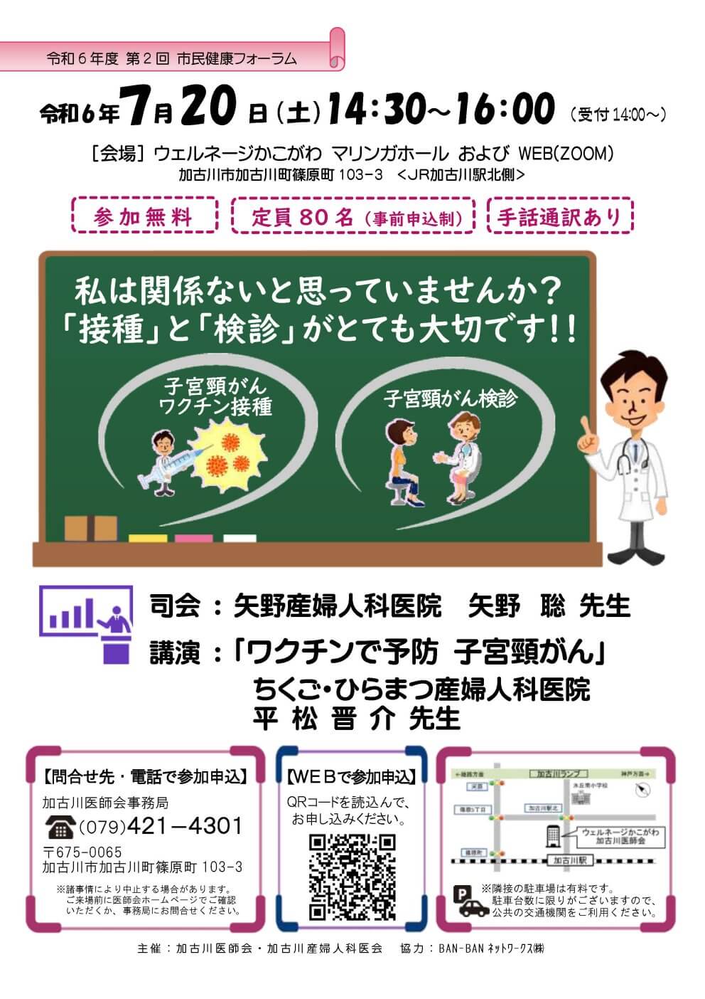 2024年度 第2回市民健康フォーラム『私は関係ないと思っていませんか？「接種」と「検診」がとても大切です！！』チラシ