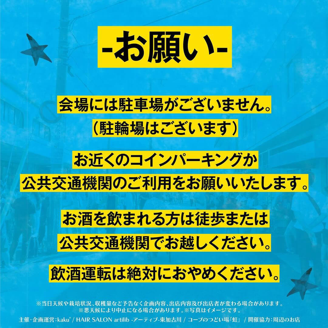 お願い
会場には駐車場