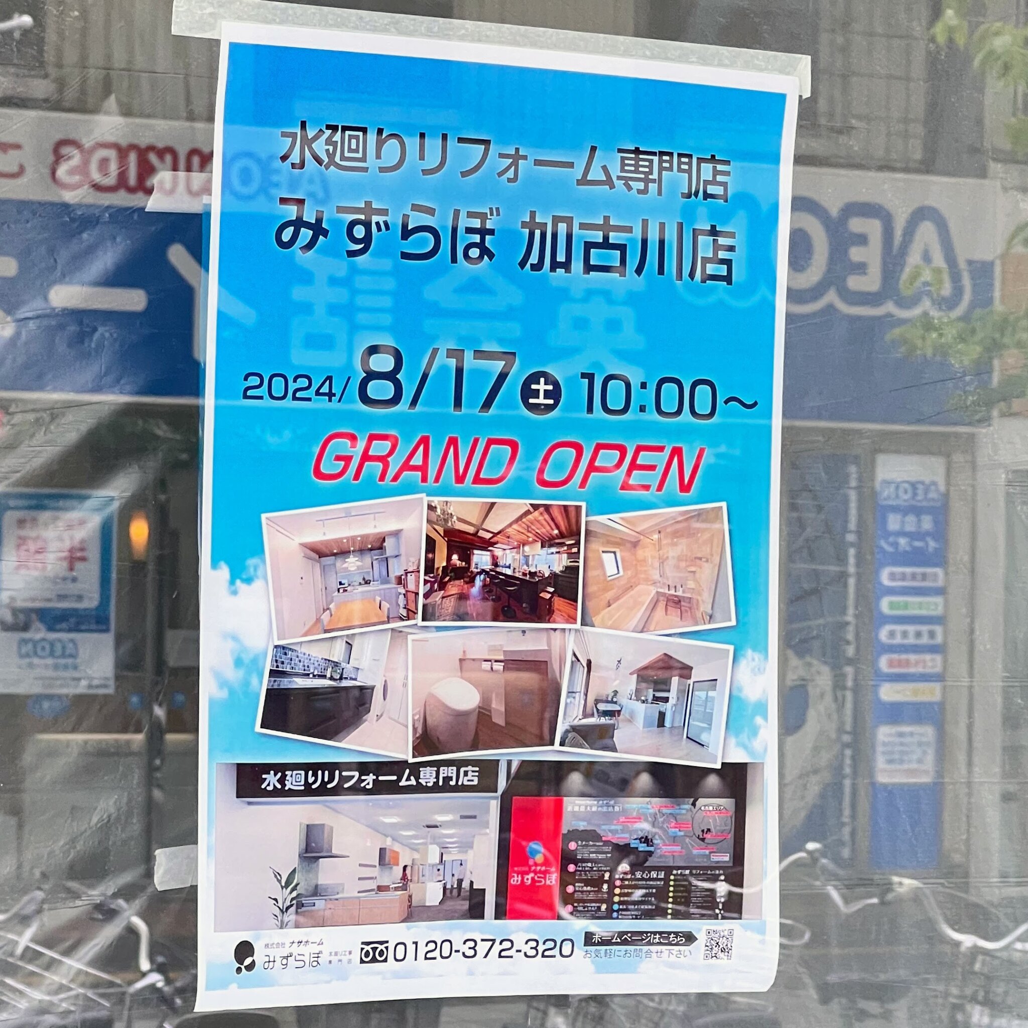 みずらぼ加古川店オープンのお知らせ