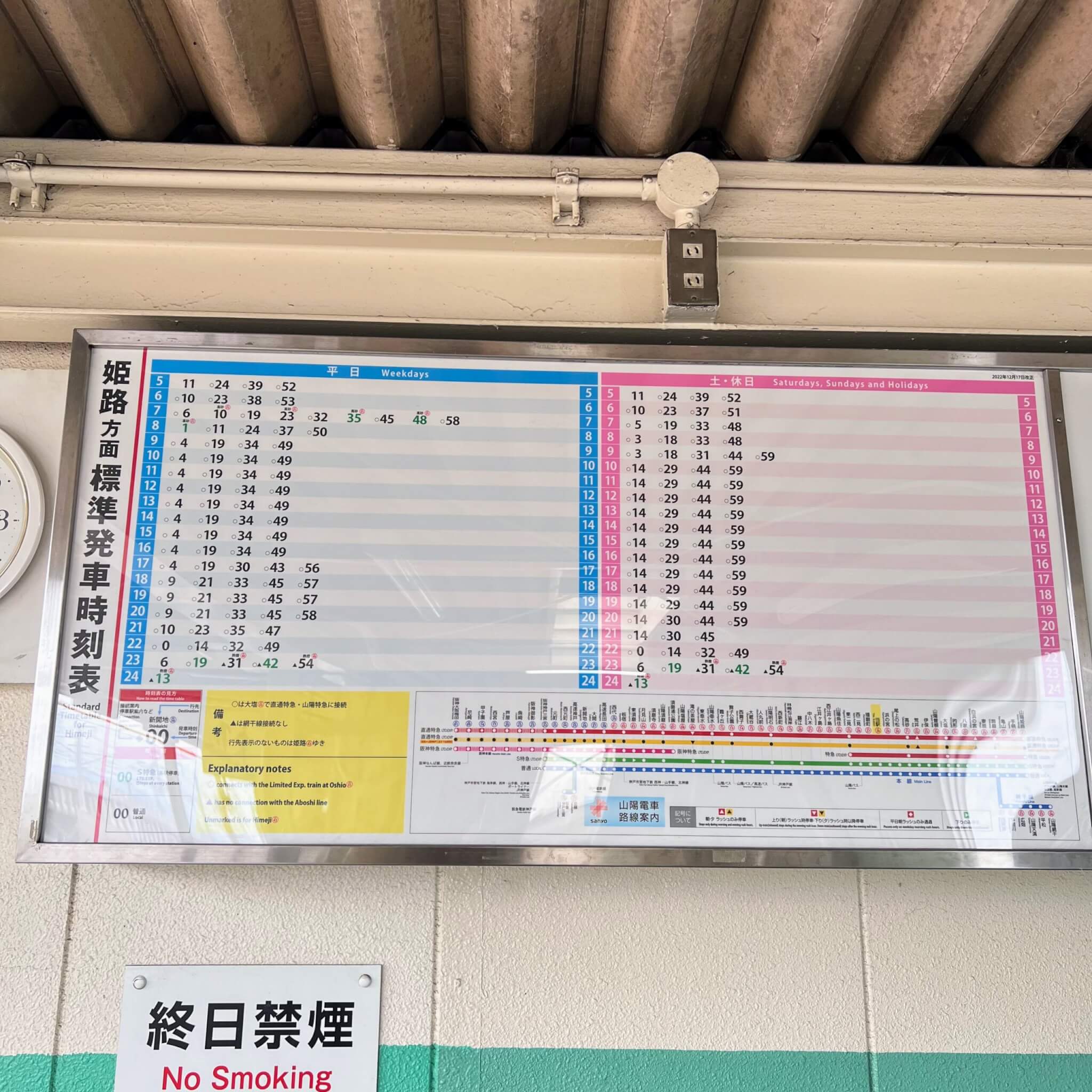 山陽電車別府駅の時刻表