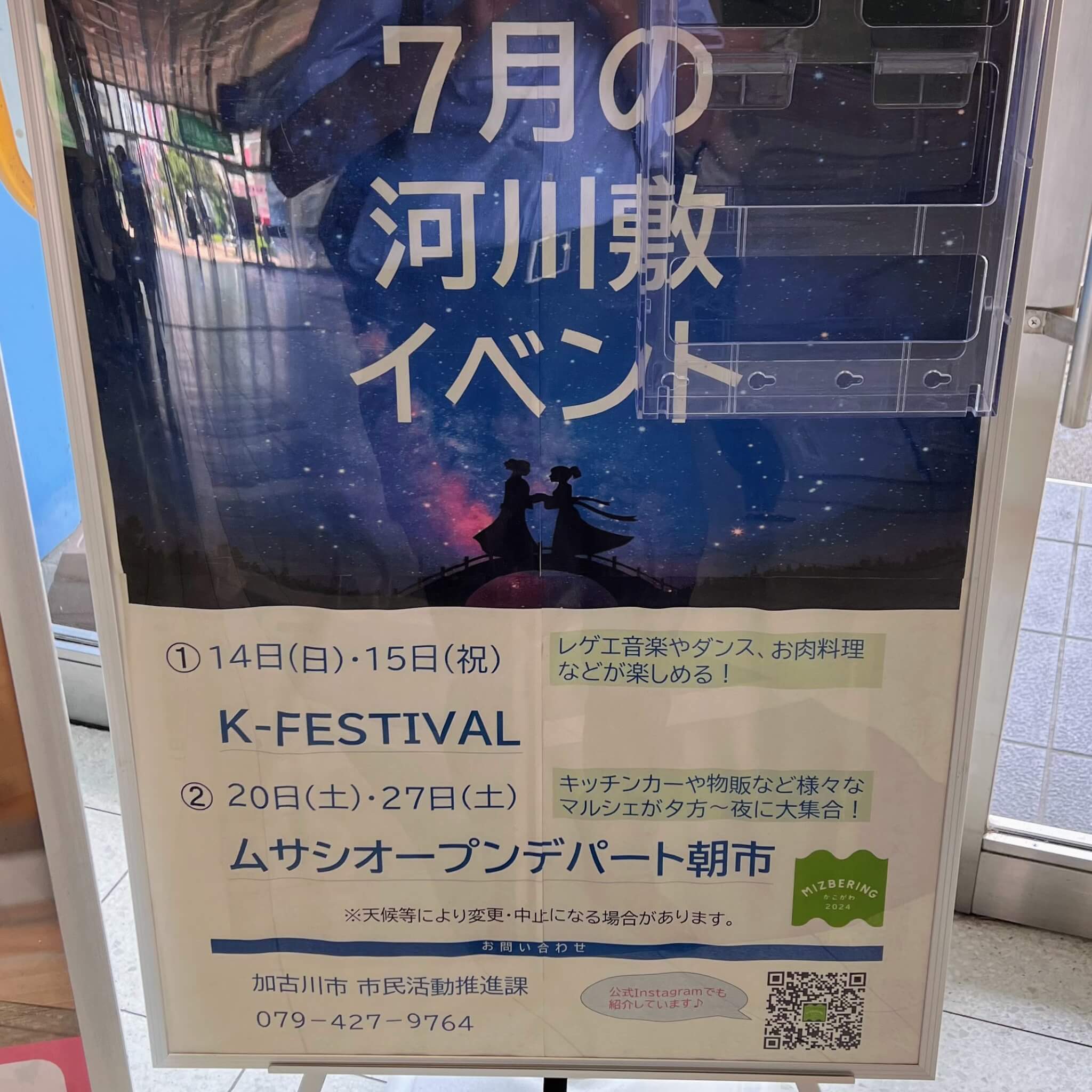 7月の河川敷イベント