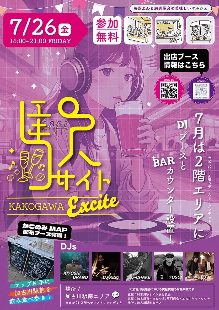 加古川駅サイト2024年7月26日開催チラシ