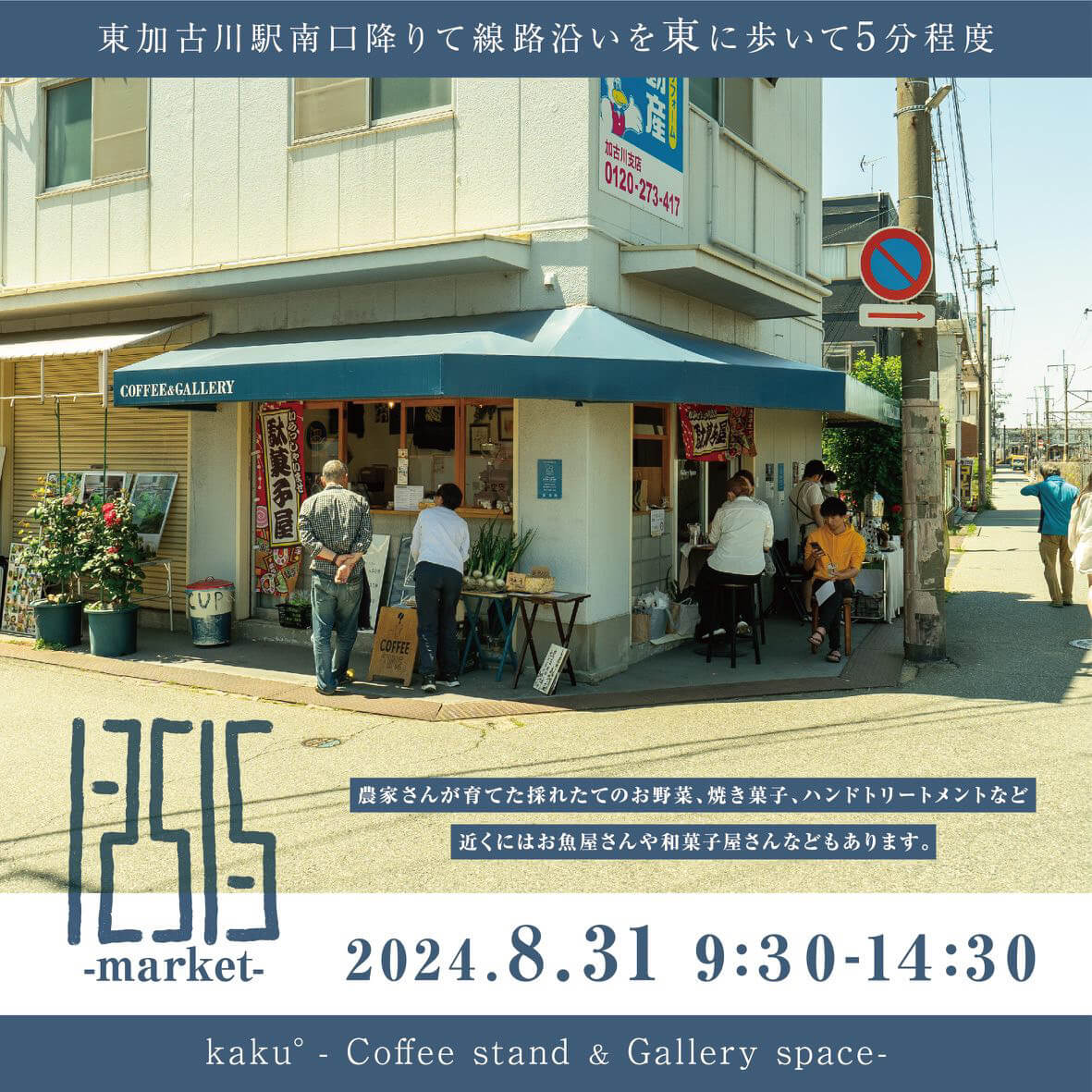 8.31 9:30-14:30 1-251-5 market